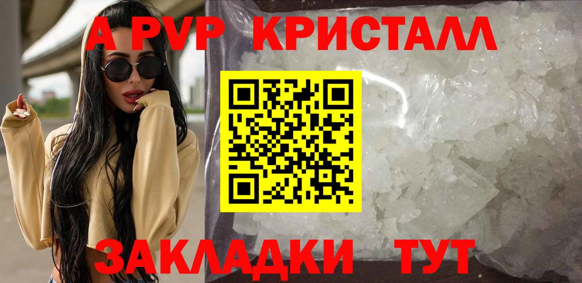 A-PVP Crystall Магнитогорск