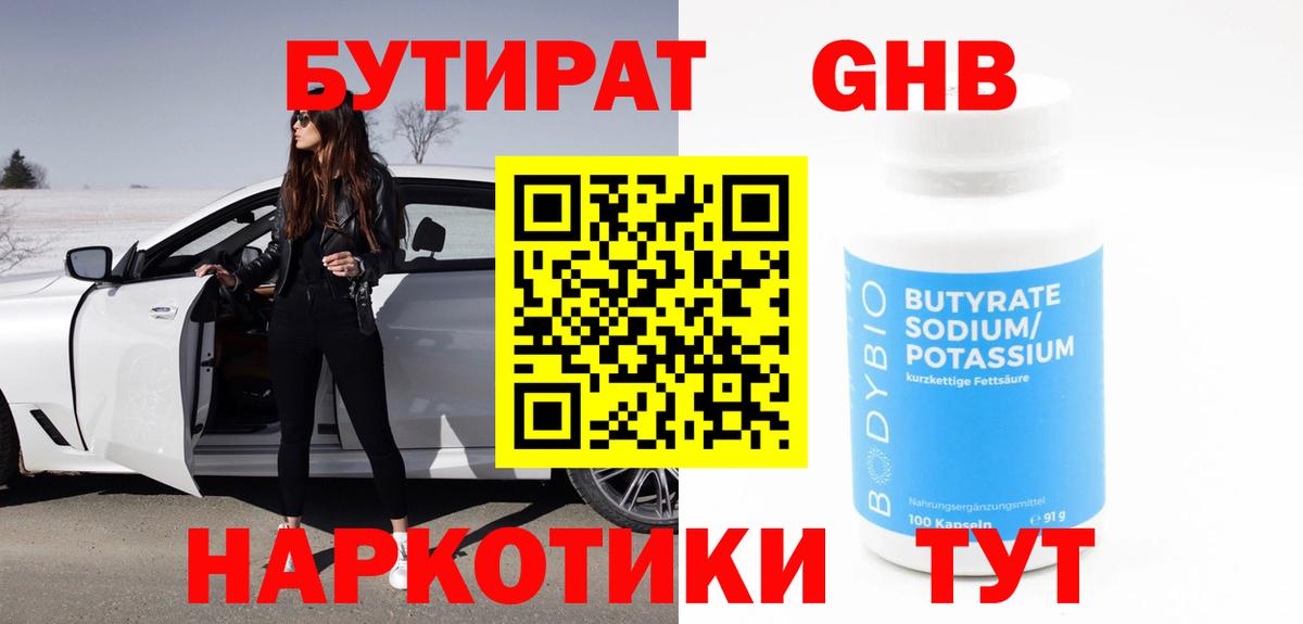 Бутират бутик Магнитогорск