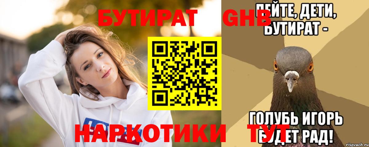 Бутират оксибутират  Бутират  Магнитогорск  Вход с VPN 