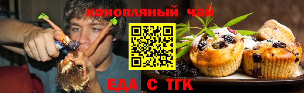 Печенье с ТГК марихуана  Вход с VPN  Магнитогорск 