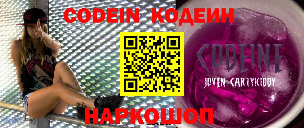 Codein Purple Drank  Вход с VPN  Магнитогорск  Codein Purple Drank 