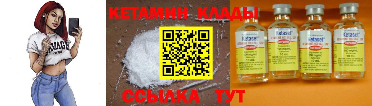 Кетамин VHQ  Вход с VPN  Магнитогорск 