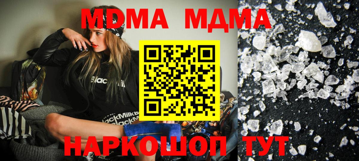 MDMA молли Магнитогорск