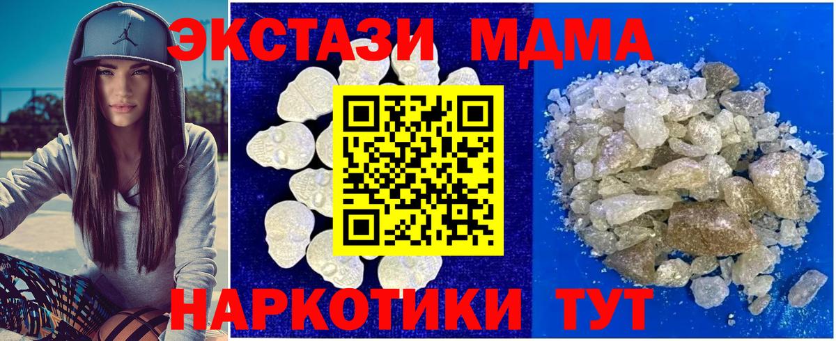 MDMA  МДМА молли  Вход с VPN  Магнитогорск  МДМА кристаллы 