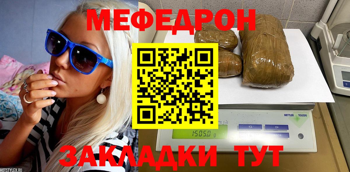 Мефедрон кристаллы Магнитогорск