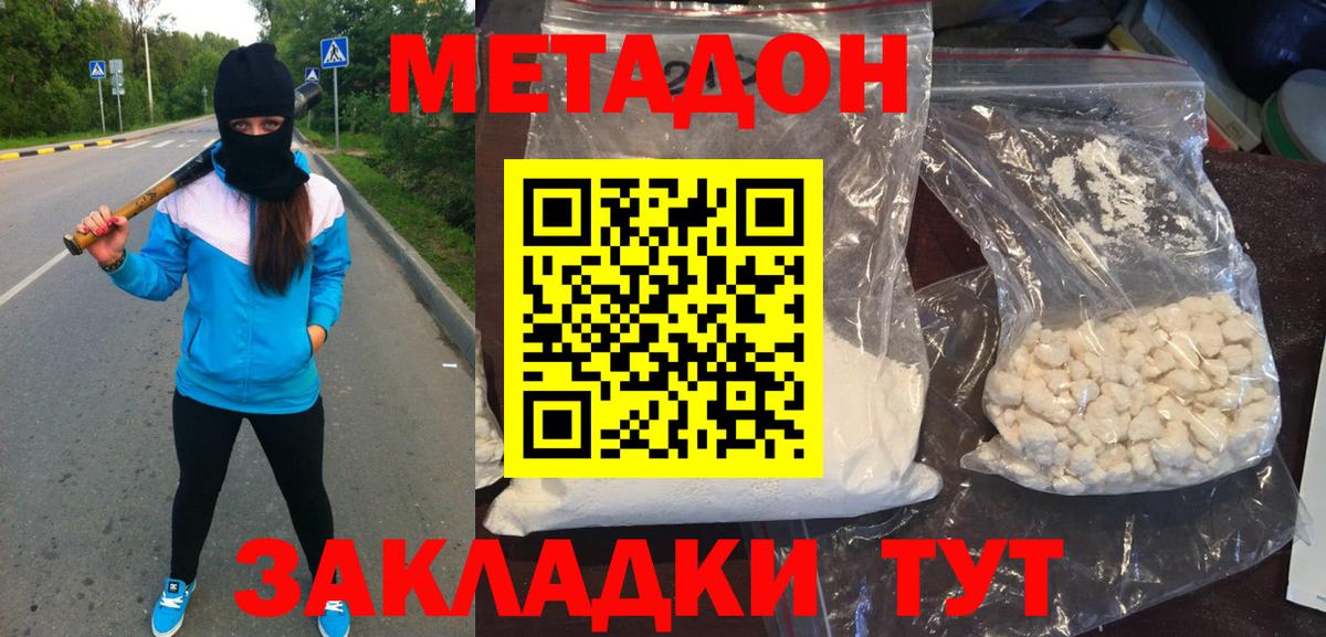 МЕТАДОН methadone  МЕТАДОН мёд  Магнитогорск  Вход с VPN 
